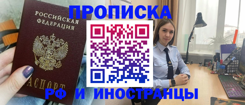 прописка законно в Урус-Мартане