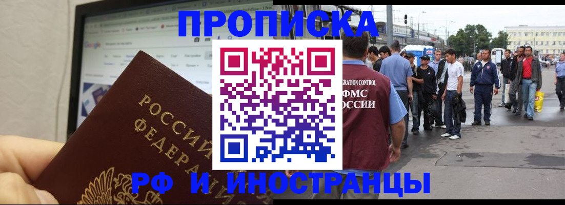 прописка ребенка в Урус-Мартане