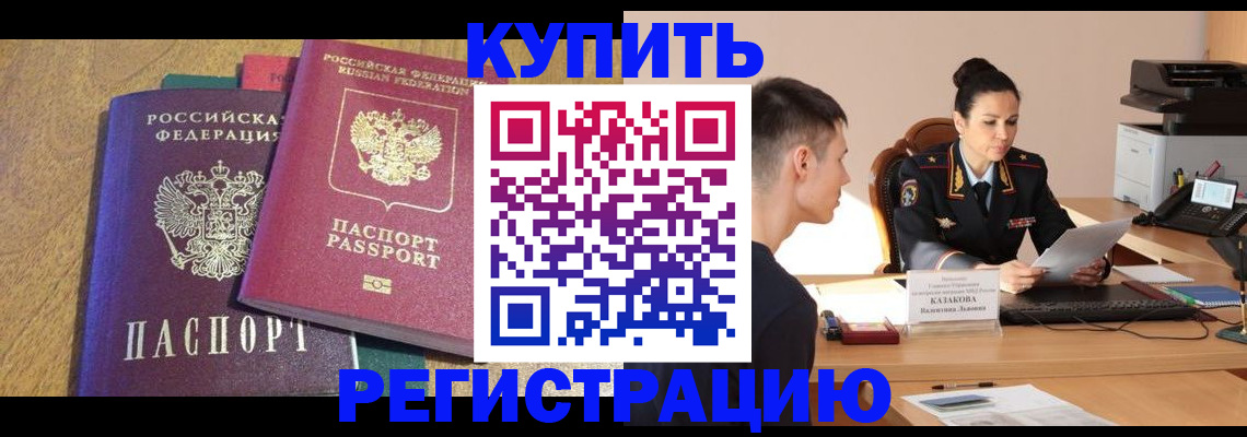 прописка для кредита в Урус-Мартане